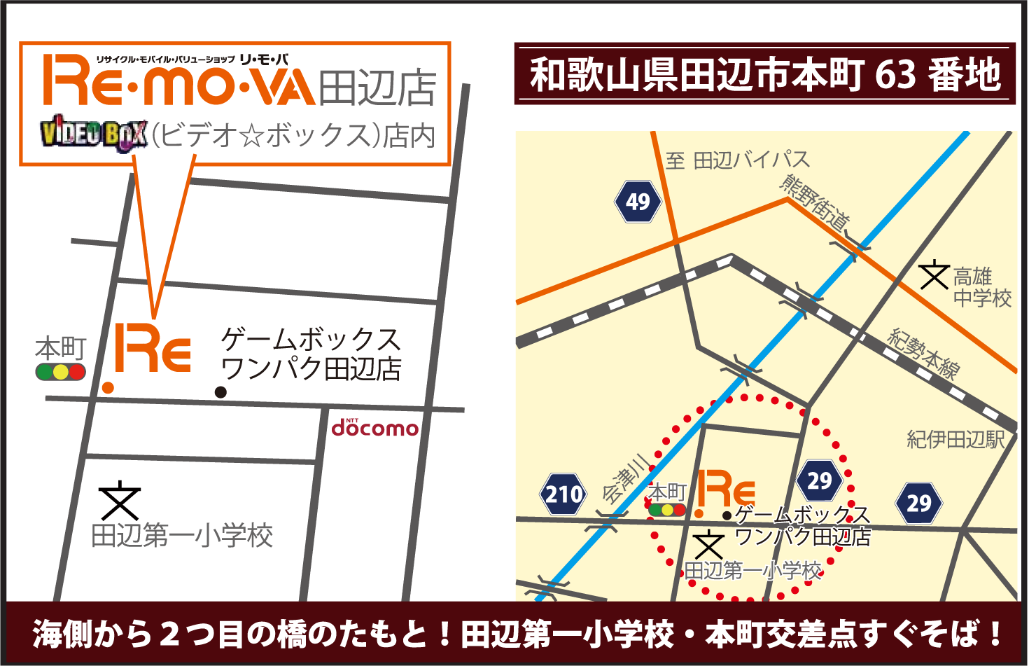 リモバ田辺店周辺地図